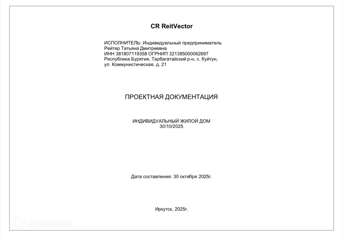 Иркутный плес