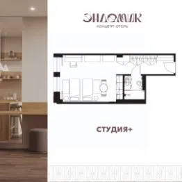 ЖК «Апарт-отель Эндемик» — планировка квартиры