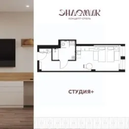 ЖК «Апарт-отель Эндемик» — планировка квартиры
