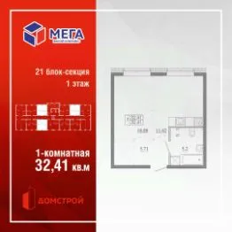 ЖК «Мега» — планировка квартиры
