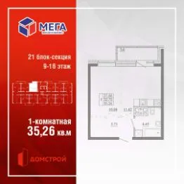 ЖК «Мега» — планировка квартиры