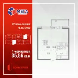 ЖК «Мега» — планировка квартиры