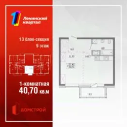 ЖК «Первый Ленинский квартал» — планировка квартиры
