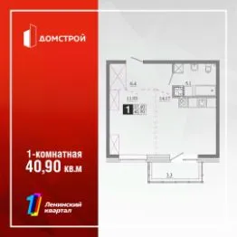ЖК «Первый Ленинский квартал» — планировка квартиры