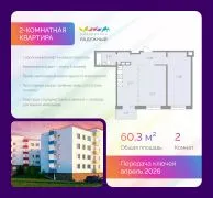 ЖК «Радужный» — планировка квартиры