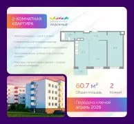 ЖК «Радужный» — планировка квартиры